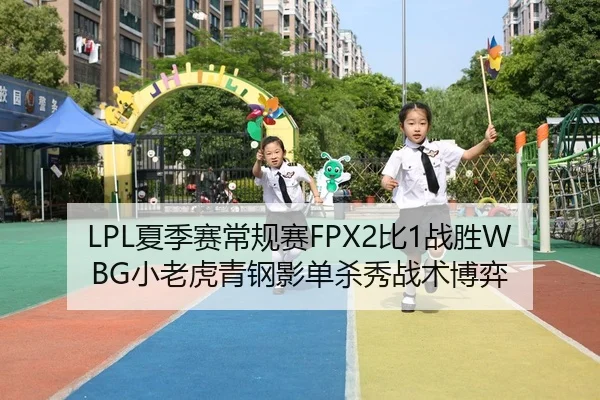 xia-ji-sai-chang-gui-sai-bi-zhan-sheng-xiao-lao-hu-qing-gang-ying-dan-sha-xiu-zhan-shu-bo-yi-3-468.jpg